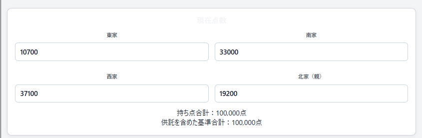 PC画面向けの点数入力欄