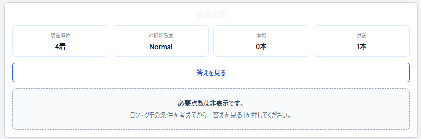 答えを非表示にしている画面