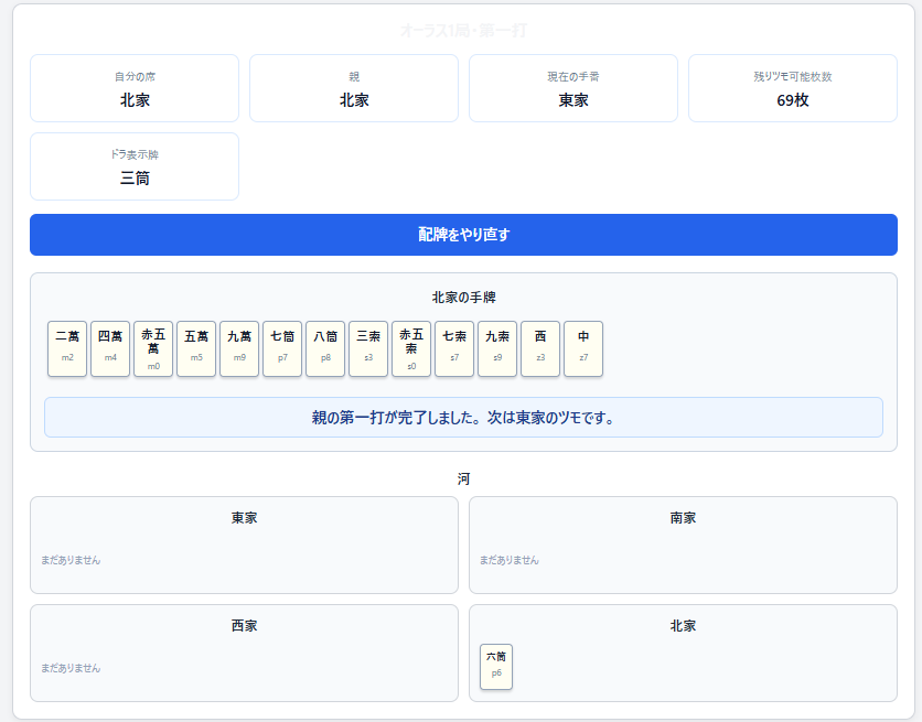 今回の進捗のキャプチャ
打牌