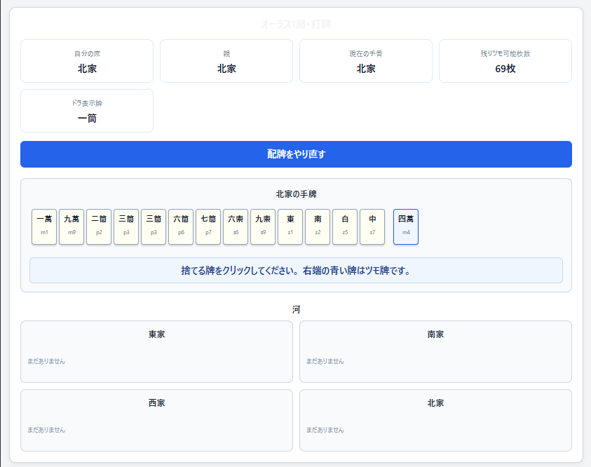 今回の進捗のキャプチャ
打牌前